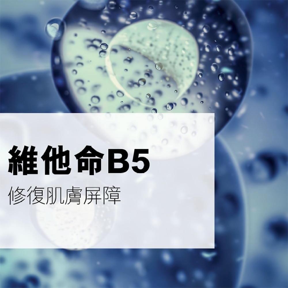 B5萬用修復爽膚水 200ML