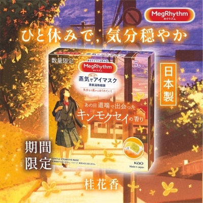 KAO MEGRHYTHM MegRhythm Steam Eye Mask Osmanthus 5P