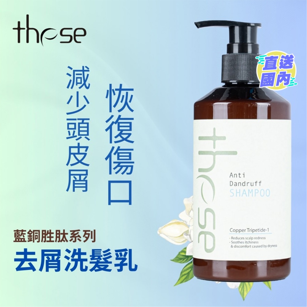 陶丝蓝铜胜肽去屑洗发乳 300ml