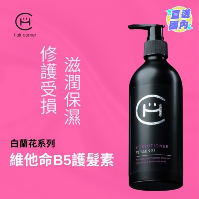 HAIR CORNER 維他命B5護髮素300ml