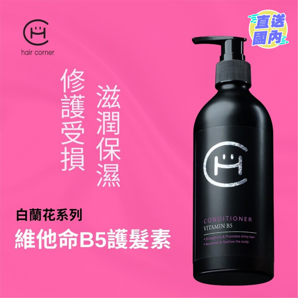 維他命B5護髮素300ml