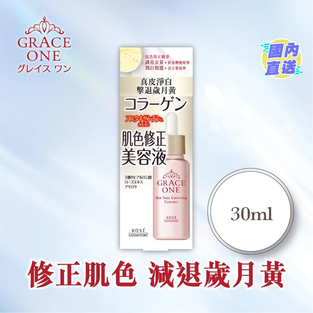 GRACE ONE肌色修正精华30毫升