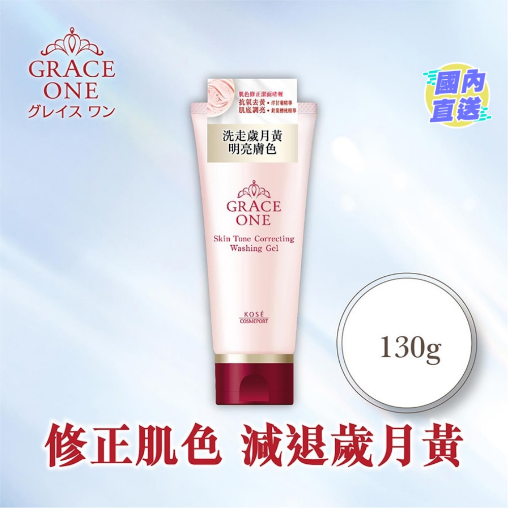 GRACE ONE肌色修正潔面啫喱 130g