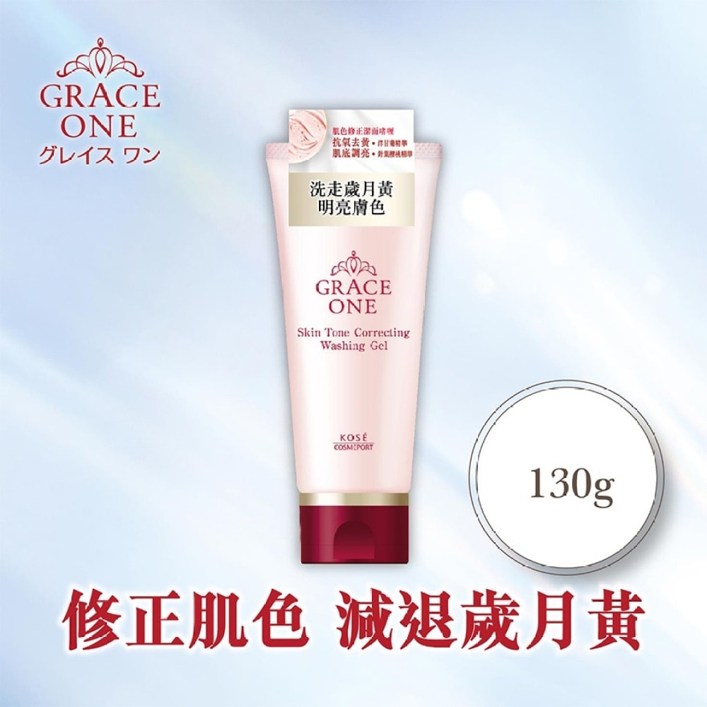 GRACE ONE肌色修正潔面啫喱 130g<BR>