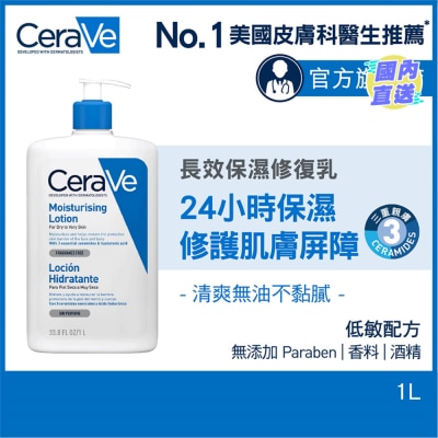 CeraVe 長效保濕修復乳 1L