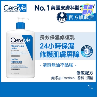 CeraVe 長效保濕修復乳 1L