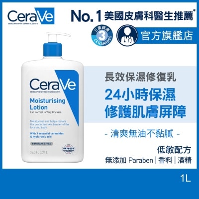 CERAVE 长效保湿修复乳 1L (產地/新舊版本隨機發貨)