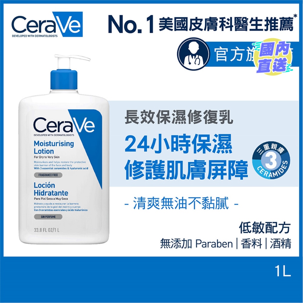 长效保湿修复乳 1L