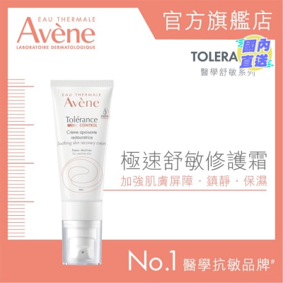 EAU THERMALE AVENE 極速舒敏修護霜