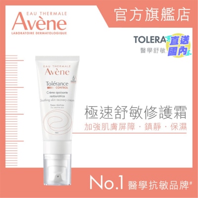 EAU THERMALE AVENE 極速舒敏修護霜