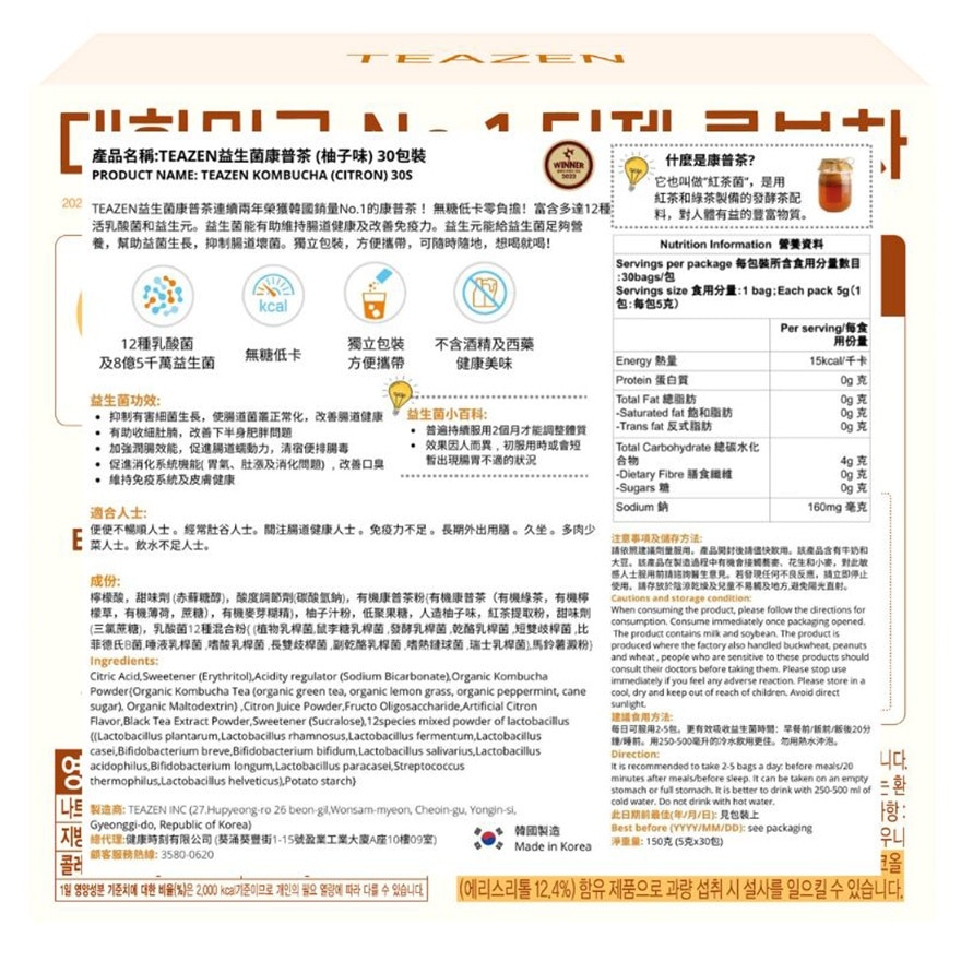 TEAZEN益生菌康普茶 (柚子味) 30条装