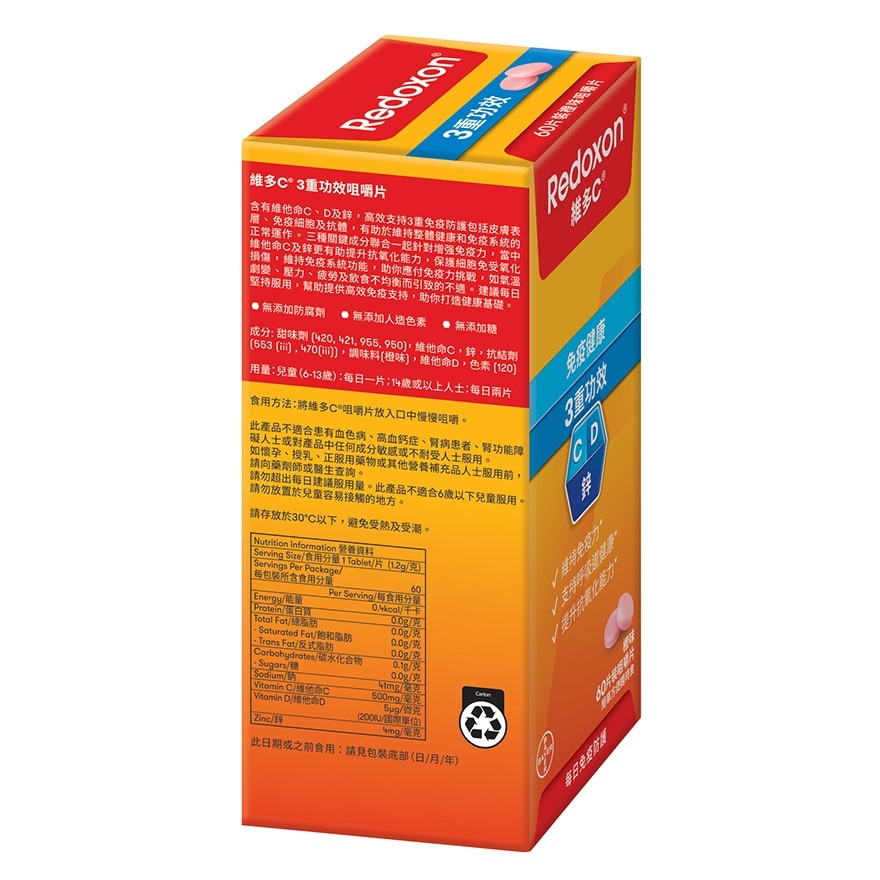  3重功效咀嚼片60片裝