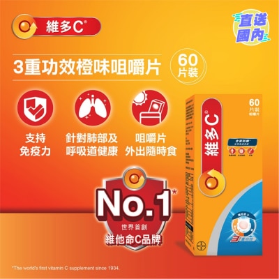 維多C 維他命C + D + 鋅 3重功效咀嚼片