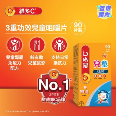維多C 維他命C + D + 鋅 3重功效兒童咀嚼片