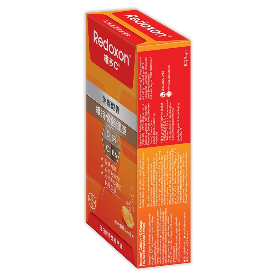 D鈣橙味水溶片30片裝