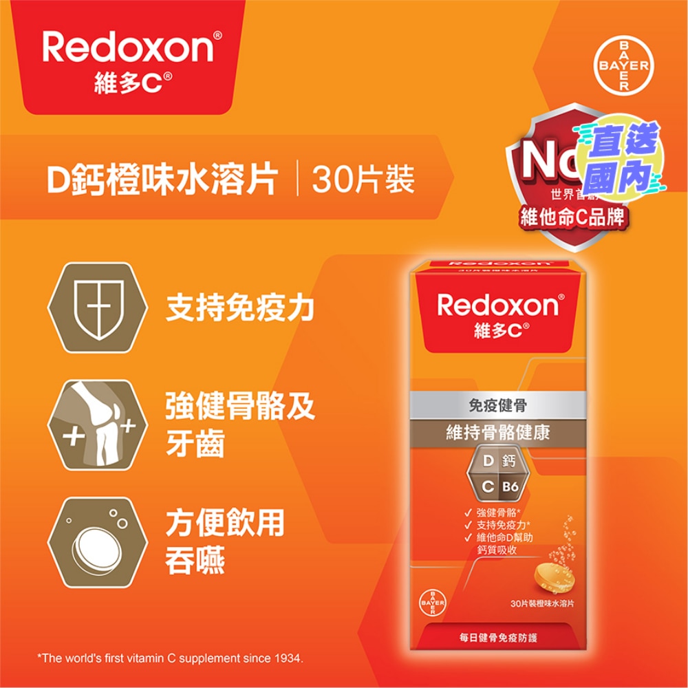 D钙橙味水溶片30片装