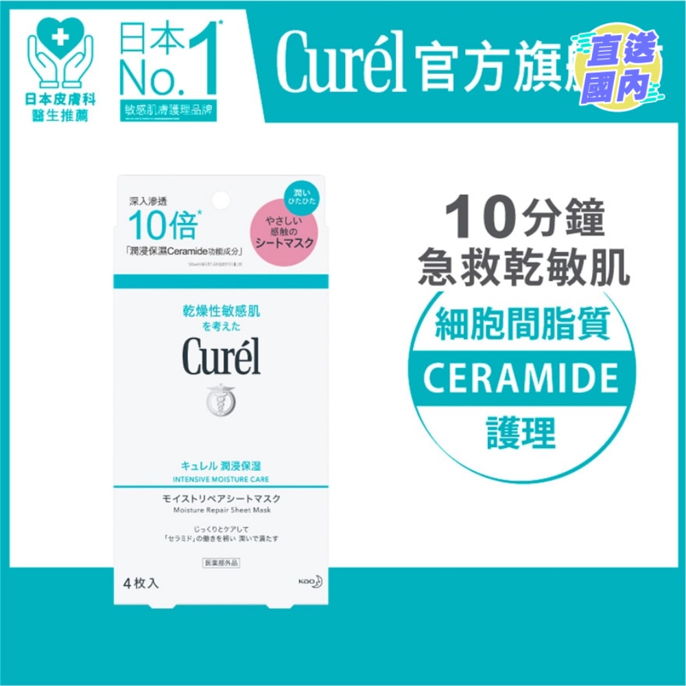 潤浸保濕修護面膜  4 片