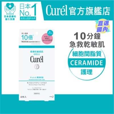 CUREL 潤浸保濕修護面膜  4 片