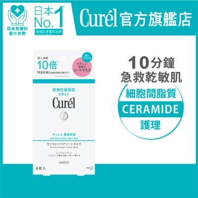 CUREL 潤浸保濕修護面膜  4 片