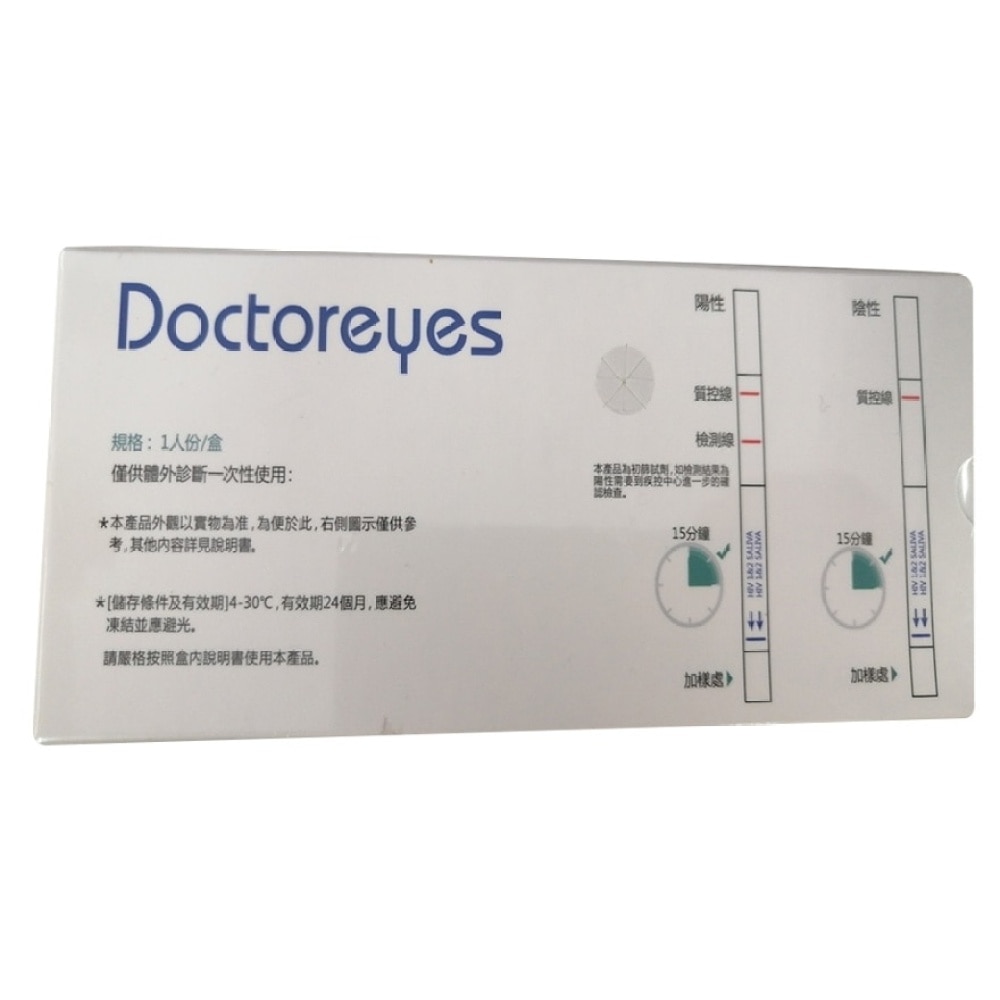 Doctoreyes Oral HIV (I/II) Test Kit