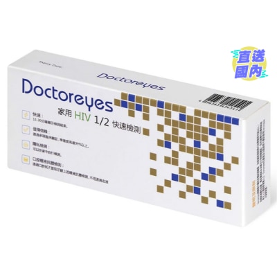 DOCTOREYES Doctoreyes 家用爱滋病病毒 (HIV) 1/2 快速检测 口腔黏液检验器