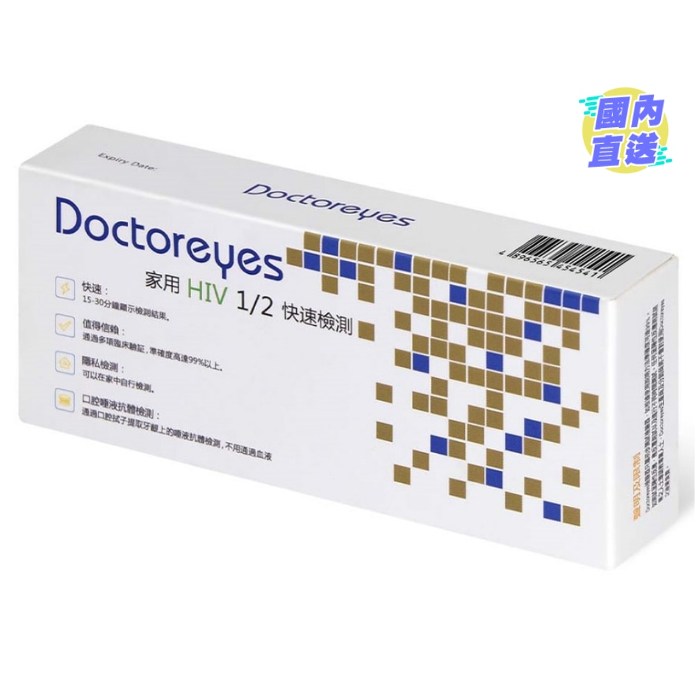 Doctoreyes Oral HIV (I/II) Test Kit