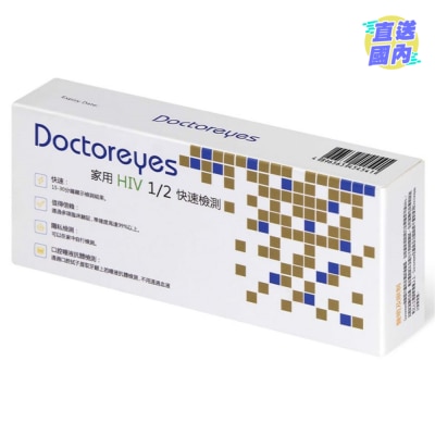 DOCTOREYES Doctoreyes 家用愛滋病病毒 (HIV) 1/2 快速檢測 口腔黏液檢驗器