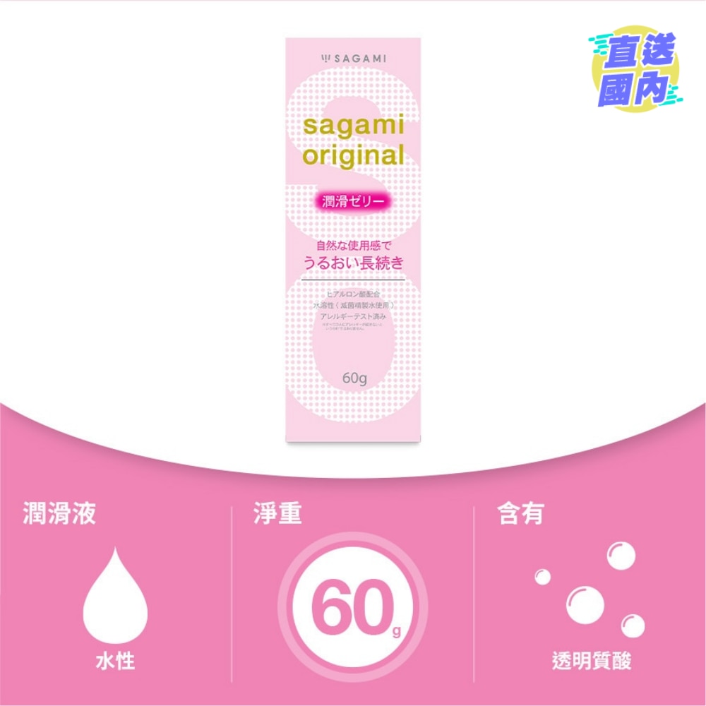 相模原創 潤滑凝膠 60G 水性潤滑劑