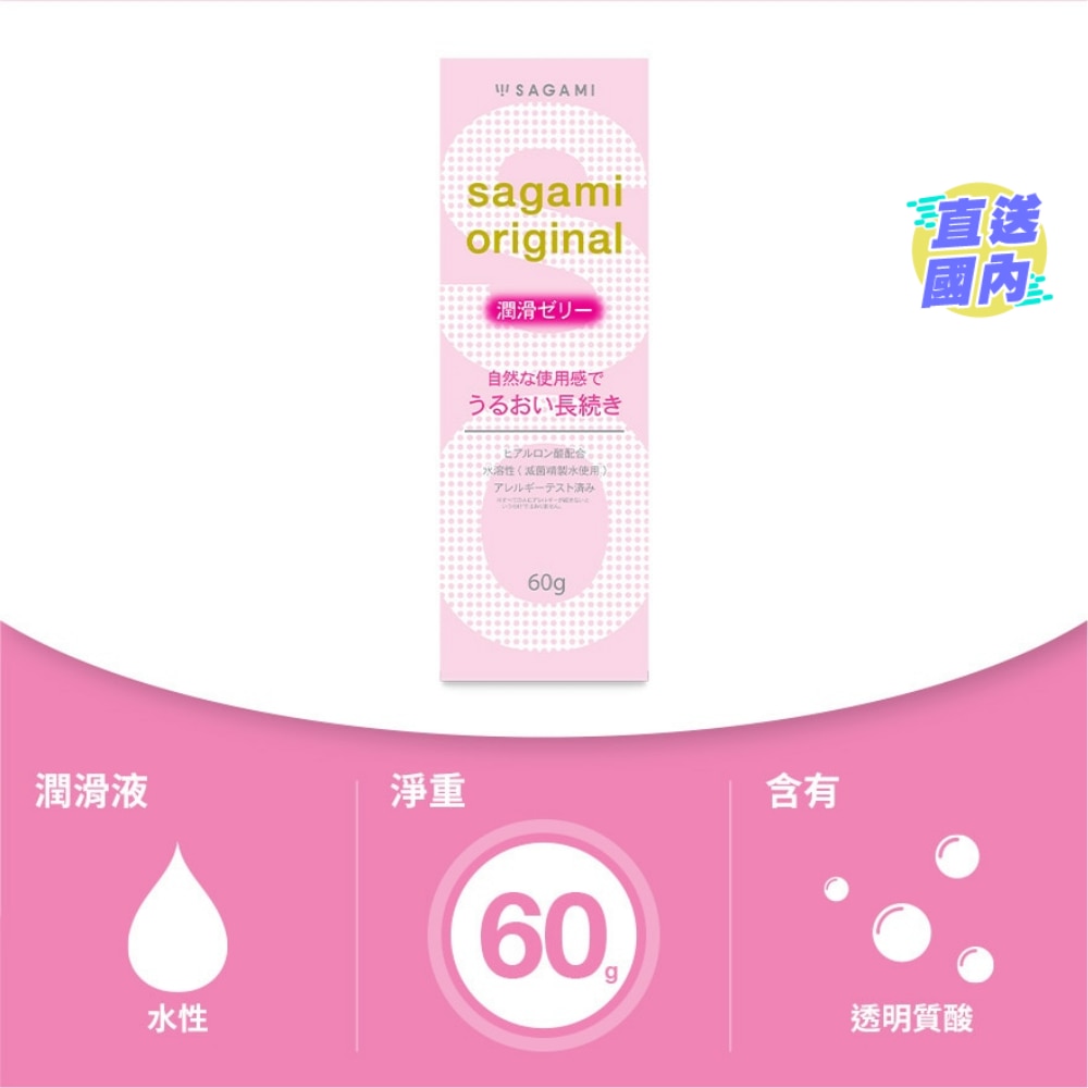 相模原创 润滑凝胶 60g 水基润滑剂