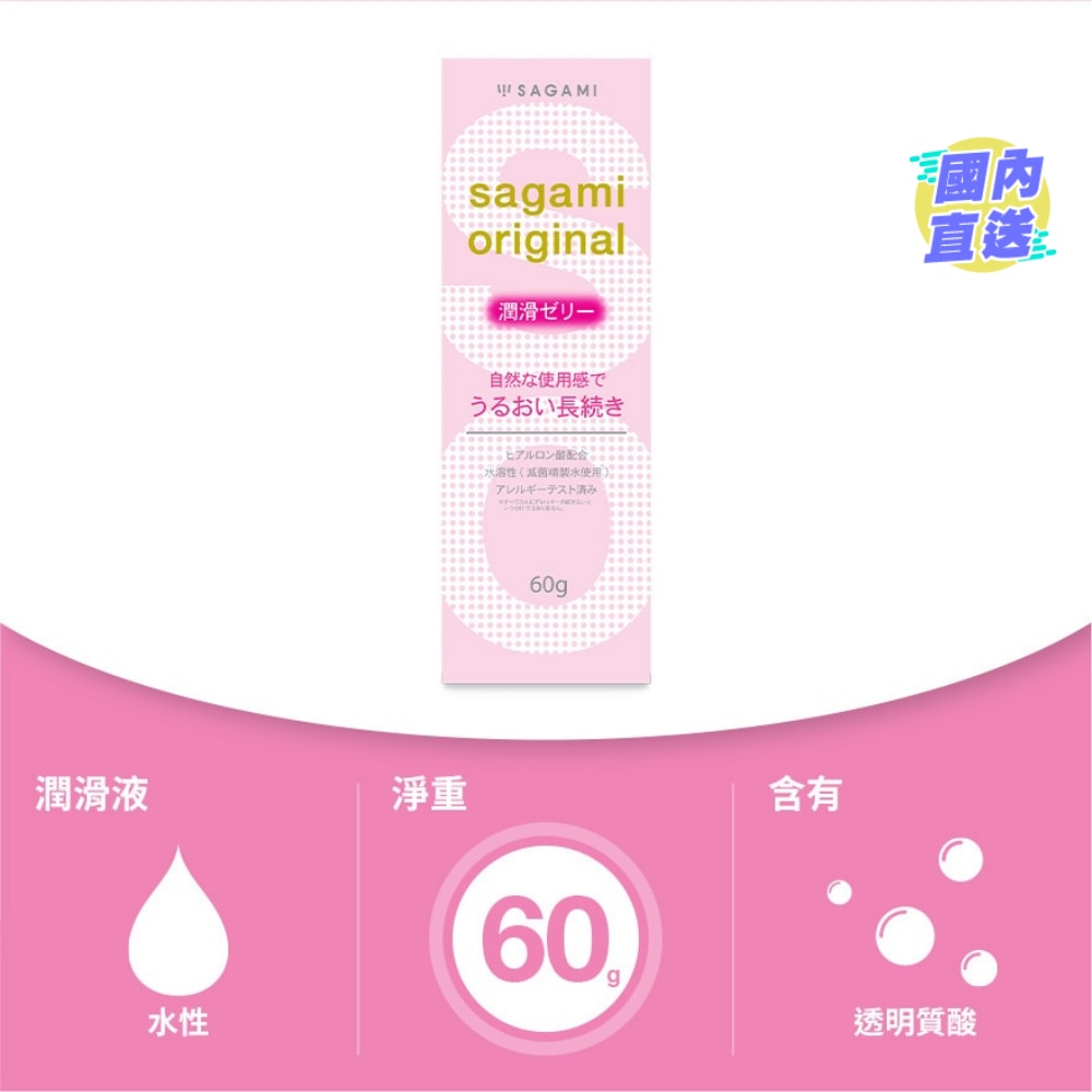 相模原创 润滑凝胶 60g 水基润滑剂