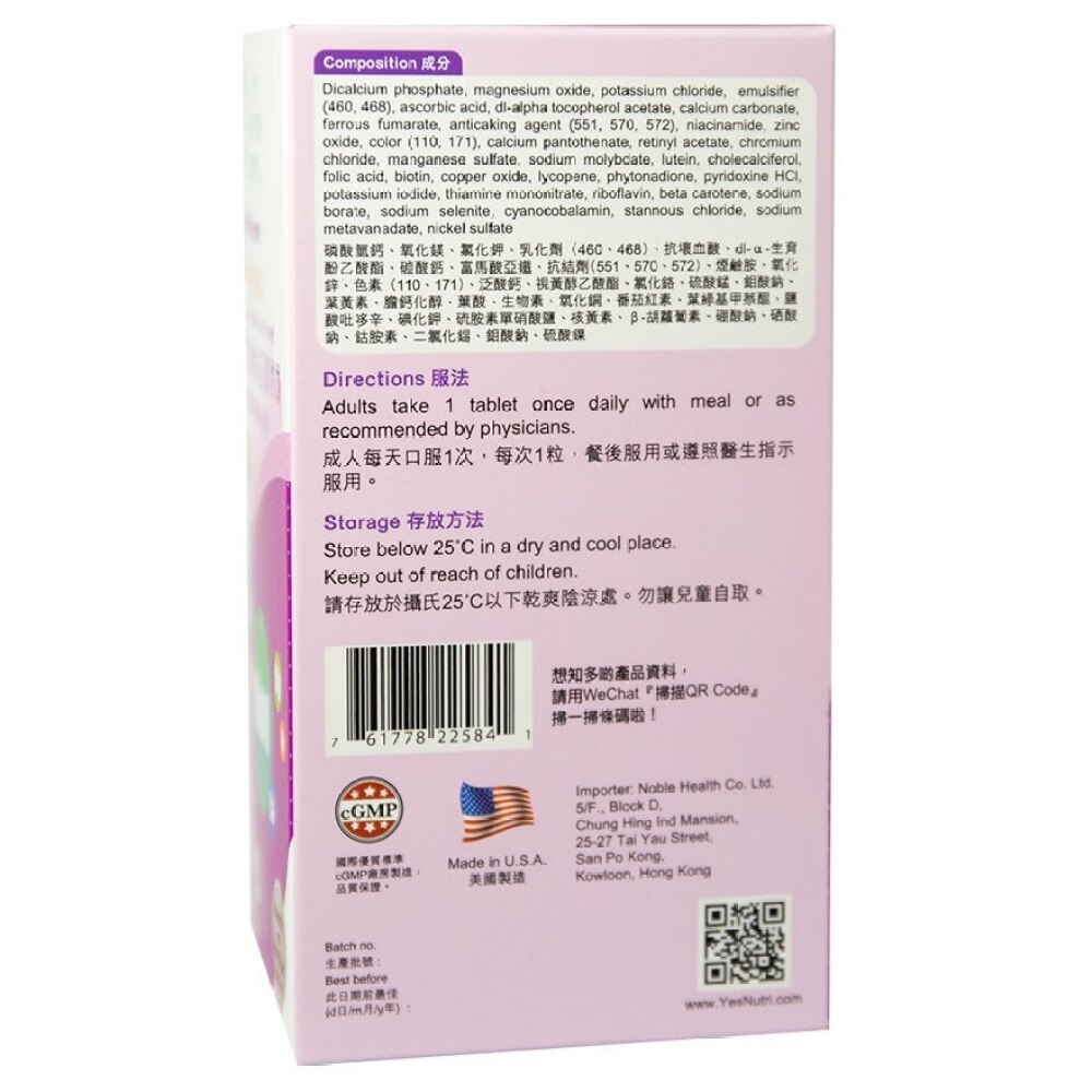 綜合維他命及礦物質 (添加葉黃素及番茄紅素)30粒