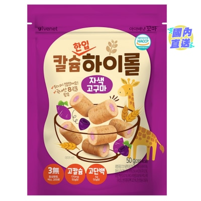 IVENET 营养加钙迷你谷物卷 （紫薯味） 50克