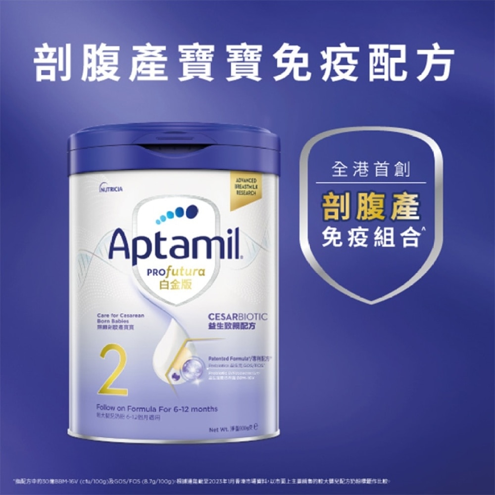 Aptamil Pro 白金版較大嬰兒配方奶粉2號