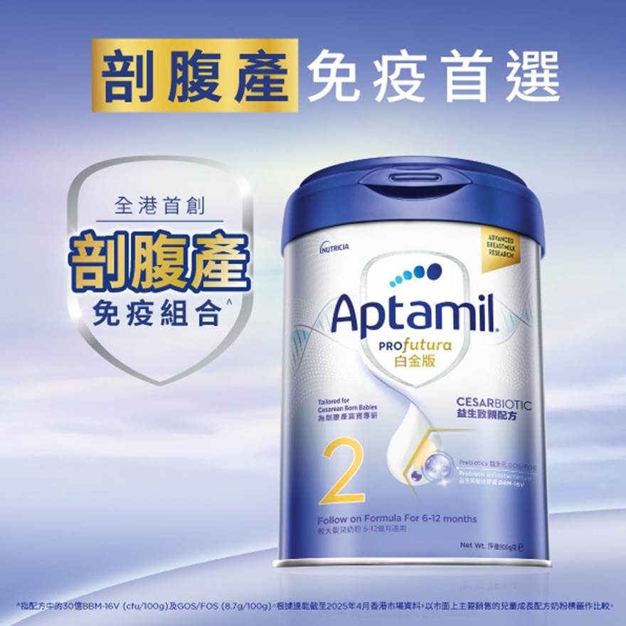 Aptamil Pro 白金版较大婴儿配方奶粉2号
