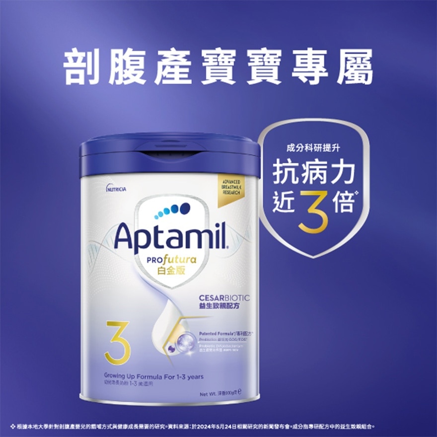 Aptamil Pro 白金版幼兒成長配方奶粉3號