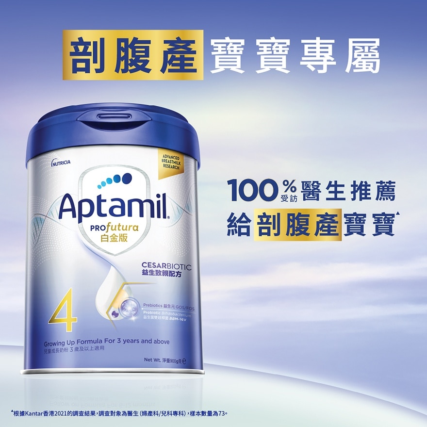 Aptamil Pro 白金版兒童配方奶粉4號900克