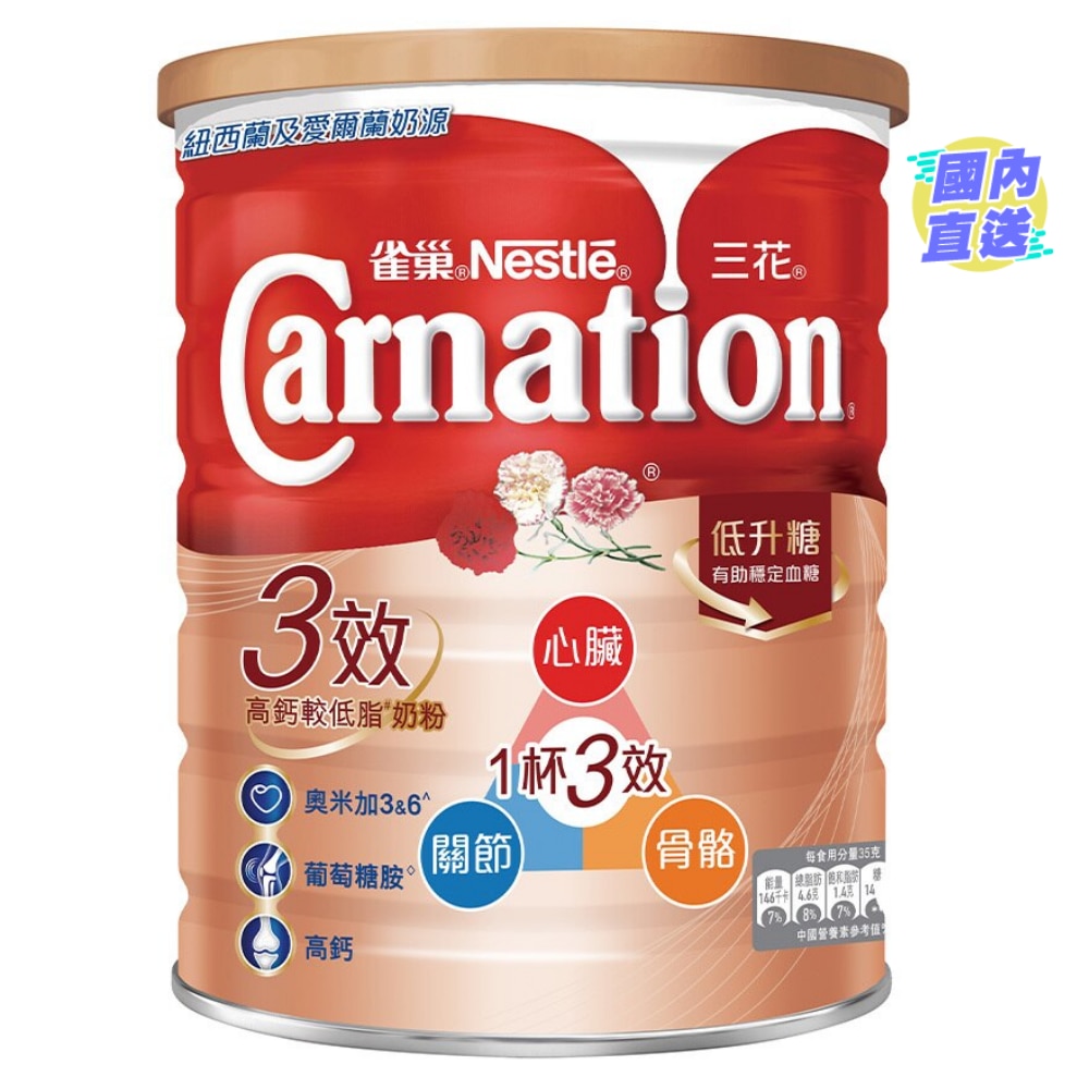 雀巢三花 三效高鈣較低脂奶粉 750克