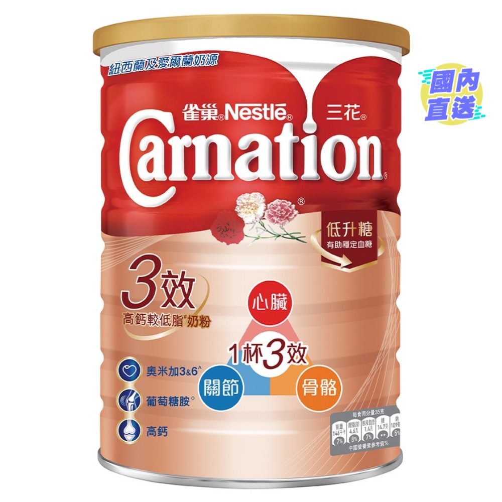  雀巢三花 三效高鈣較低脂奶粉1600克