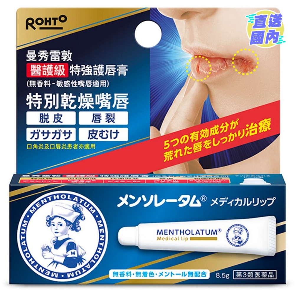 曼秀雷敦医护级特强护唇膏 (无香料-敏感性嘴唇适用)