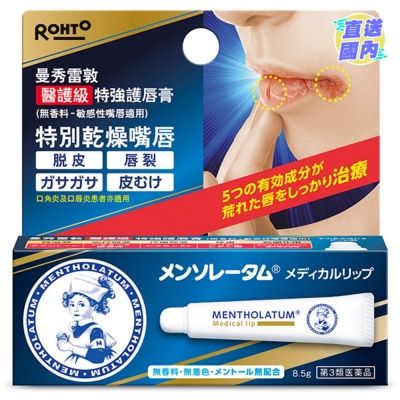 曼秀雷敦 曼秀雷敦醫護級特強護唇膏 (無香料-敏感性嘴唇適用)