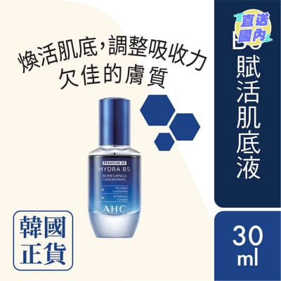 AHC AHC 瞬效保濕B5微導入BIOME精華賦活肌底液 30毫升
