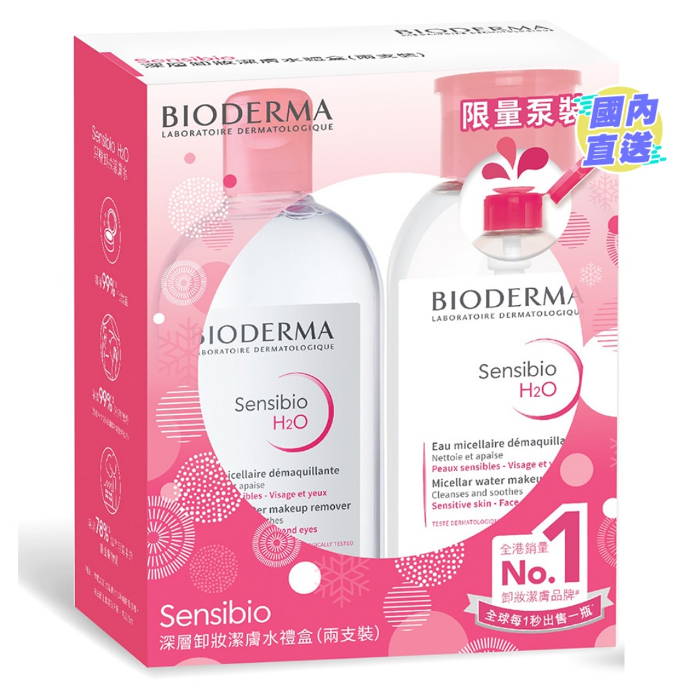 BIODERMA SENSIBIO BONUS SET (Random Package Delivery)