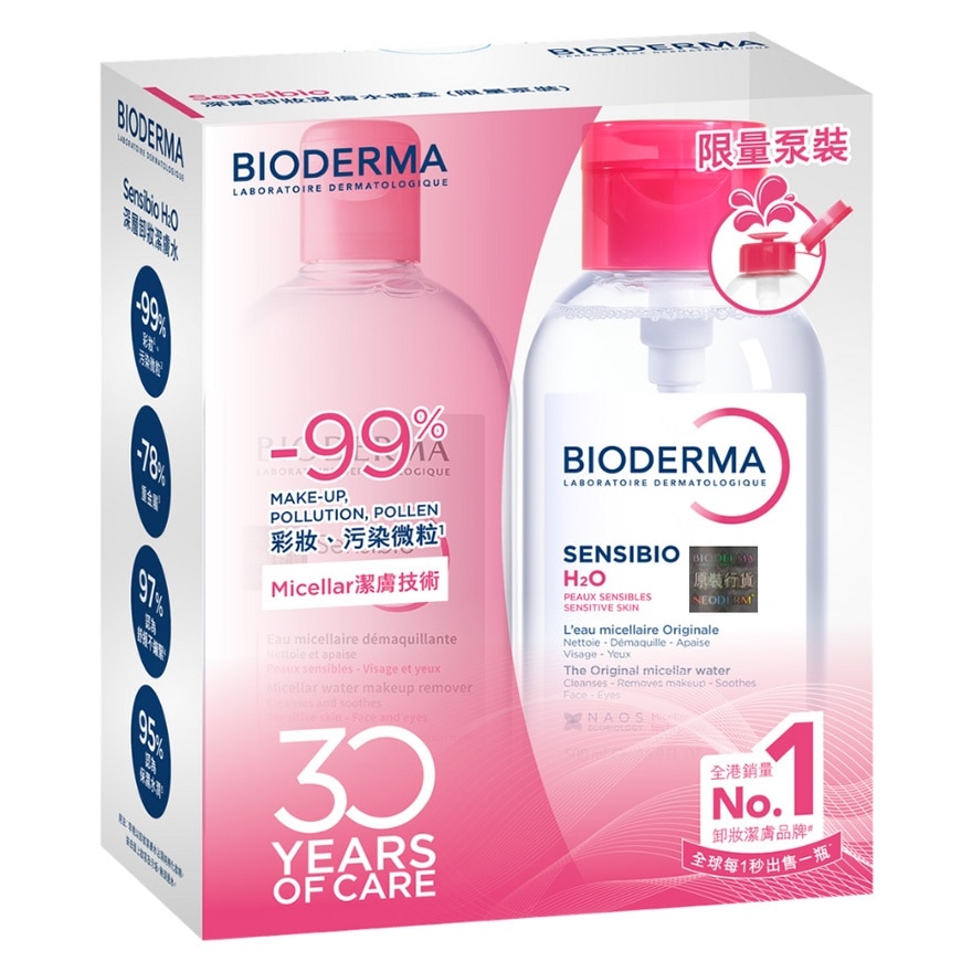 BIODERMA SENSIBIO BONUS SET (Random Package Delivery)
