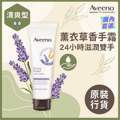AVEENO 天然燕麦薰衣草舒压护手霜 50g