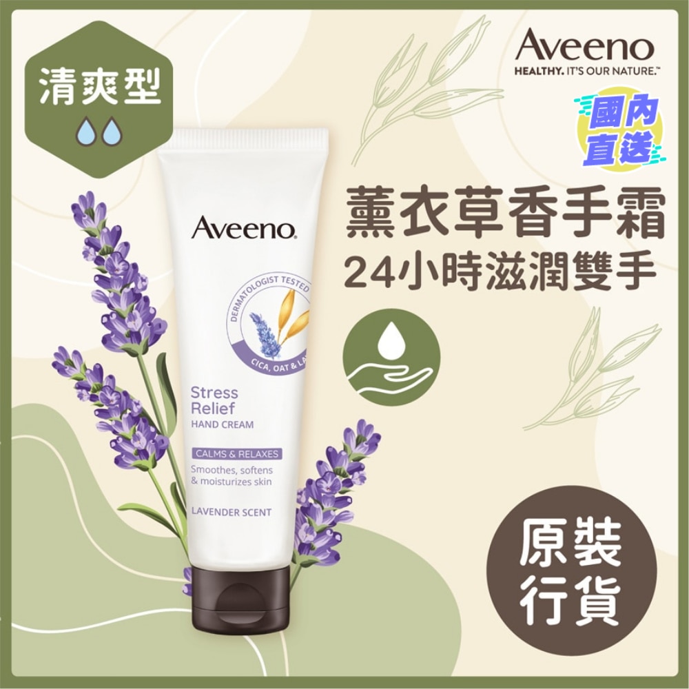 天然燕麦薰衣草舒压护手霜 50g