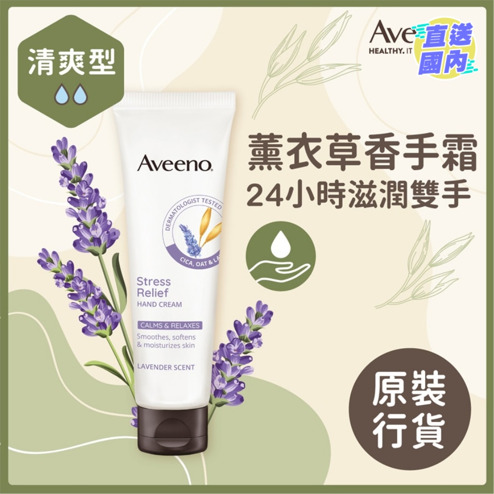 天然燕麦薰衣草舒压护手霜 50g
