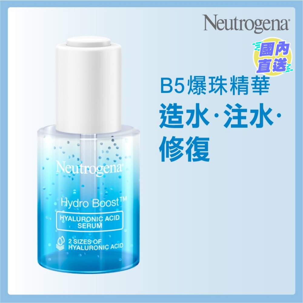 Neutrogena水活保濕透明質酸B5精華30ml