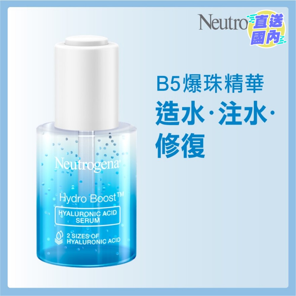 Neutrogena水活保濕透明質酸B5精華30ml