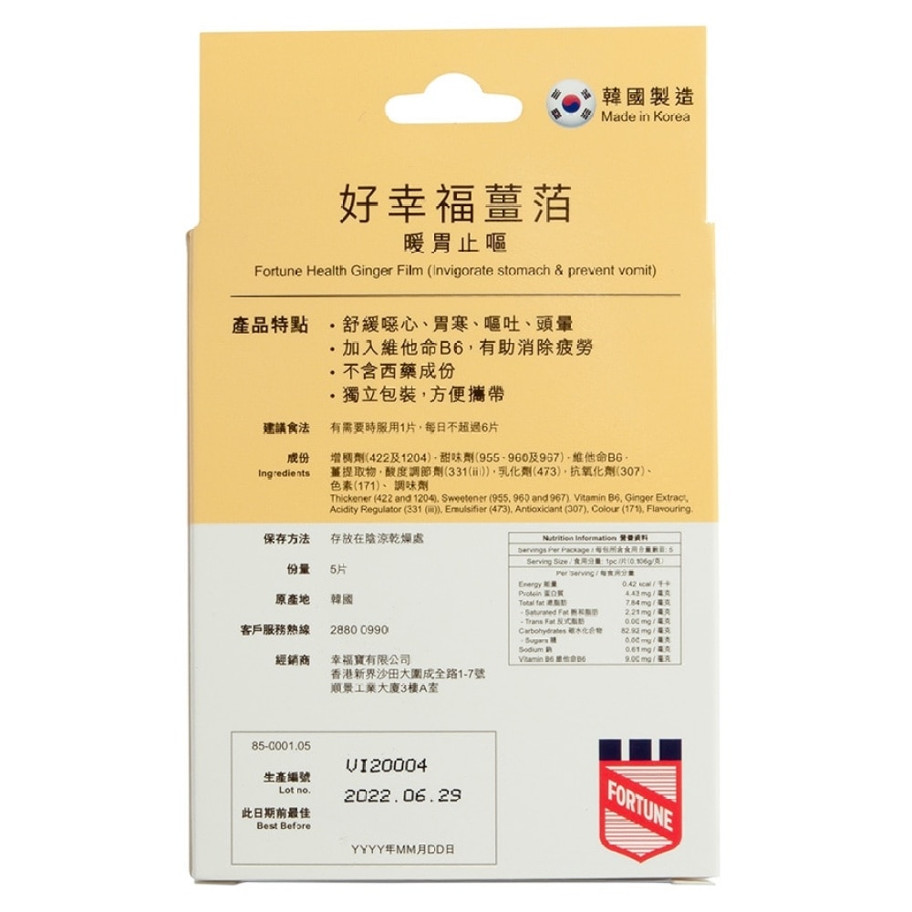 Fortune Health Ginger Film (Invigorate stomach & prevent vomit)