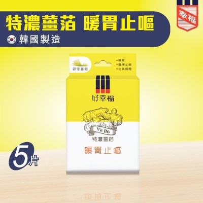 FORTUNE Fortune Health Ginger Film (Invigorate stomach & prevent vomit)